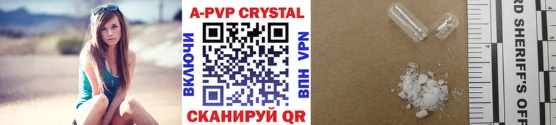 Купить  Билибино  А ПВП Crystall 