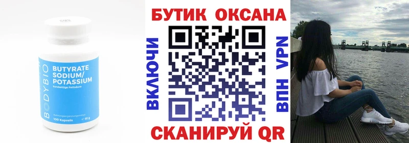 Бутират бутик  Купить  Билибино 